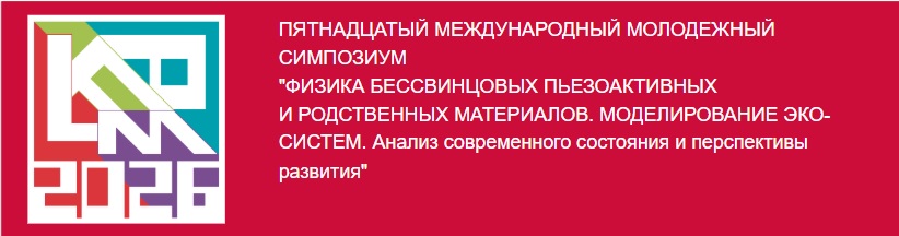 Информационное сообщение LFPM-2026